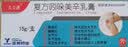 [久立通]复方吲哚美辛乳膏 4%*15g 1盒装 放心实惠 实拍图
