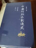 中国行政区划通史·宋西夏卷（修订本） 实拍图