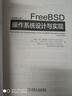 FreeBSD操作系统设计与实现（原书第2版） 实拍图