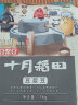 十月稻田 豆浆豆 1kg（ 榨豆浆 豆浆原料 黄豆 黑豆 红豆 红花生米 ） 实拍图