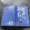 超越自己/刘墉青春修炼手册 实拍图