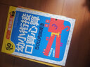 口算心算  50以内加减法 幼小衔接学前必备天天练计算练习题学前班升幼儿园儿童教材专项训练-赢在起点 实拍图