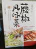 藤椒风味菜 美食大赛 实拍图