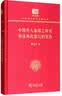 中国伶人血缘之研究 明清两代嘉兴的望族（120年纪念版） 实拍图