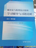 概率论与数理统计附册学习辅导与习题选解（浙大·第五版) 实拍图