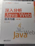 深入分析Java Web技术内幕（修订版）(博文视点出品) 晒单实拍图