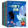 儿童情绪管理与性格培养绘本（套装10册）儿童绘本3-6岁幼儿启蒙彩色注音童书有声伴读提高孩子情商智商安全意识 实拍图