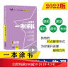 2022新教材版 一本涂书 高中物理 高一高二高三高考通用复习资料知识点考点辅导书配涂书笔记高考辅导资料 实拍图
