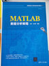MATLAB数据分析教程/高等院校计算机教育系列教材 实拍图