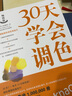 30天学会调色 实拍图