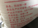 陕富面粉陕西渭南特产陕富面粉小麦粉中低筋家庭通用全麦精制特一面粉 20斤精制特一粉 实拍图