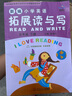 【广州专版】2025新编小学英语拓展读与写四五六年级上下册拓展听读写三年级 拓展读与写五年级下册 实拍图