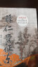 中国古典历史演义小说丛书：薛丁山征西 实拍图