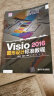 Visio2016图形设计标准教程/清华电脑学堂 实拍图
