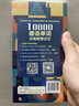 【自营】10000德语分类词汇联想记忆 附赠外教标准音频 手机扫描在线播放 主单词配有例句 四级八级及德福考试词汇 实拍图