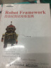 Robot Framework自动化测试修炼宝典(博文视点出品) 实拍图