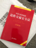 中华人民共和国道路交通安全法注释本（全新修订版） 实拍图