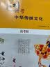 一本书备考中华传统文化（高考版） 开学季 实拍图