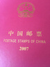 现货 2004-2024年集邮总公司预订册全年邮票型张小本票赠送版 2007年邮票年册 实拍图