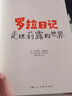 罗拉日记：走进莉露的世界 一本美丽而感性的儿童小说，送给所有自闭症儿童7~12岁的儿童 实拍图