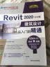 Revit 2020中文版建筑设计从入门到精通/清华社“视频大讲堂”大系·CAD/CAM/CAE技术视频大讲堂 实拍图