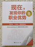 现在，发现你的职业优势 实拍图