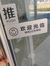 幻影温馨提示牌 办公室公共场所洗手间标识牌 警示牌墙贴铝塑板标示贴 欢迎光临 实拍图