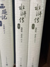 【人民文学出版社】四大名著原著 红楼梦三国演义西游记水浒传珍藏版 人民文学出版社正版无删减全套初高中小学生青少版 黑神话悟空 水浒传 布面精装珍藏版 全套2册 实拍图