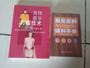 高级服装打板技术全编 实拍图