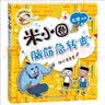 米小圈脑筋急转弯(第二辑)：神灯变变变    必读 儿童礼物 小学生推荐书单  实拍图