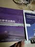 法律英语教程（高等学校英语拓展系列教程 专业英语类） 实拍图