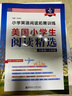 小学英语阅读拓展训练：美国小学生阅读精选（六年级+小升初）（赠MP3下载 二维码听读） 实拍图