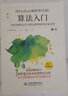 python算法入门 python算法从入门到实践书籍教材算法图解算法设计算法竞赛入门 python算法设计与分析详解算法之美算法导论Python编程实现（图解+案例+双色印刷） 实拍图
