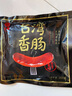 大成姐妹厨房台式香肠200g 猪肉香肠 原味烤肠火腿 烧烤空气炸锅食材 台湾香肠200g*2 实拍图