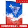 【自选】法国视唱第一册第一分册1A 第一册第二分册1B 钢琴伴奏谱 中央音乐学院出版社 亨利雷蒙恩 视唱练耳基础教程 第一册第二分册1B 实拍图