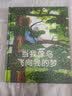 当我像鸟飞向我的梦 2021年凯特·格林纳威奖提名作品 一个女孩追求梦想、坚持自我的励志故事青少年（8~12岁）暑期阅读；课外阅读推荐 实拍图