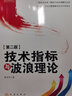 主力控盘操作学（第二版） 实拍图