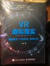 VR虚拟现实 商业模式+行业应用+案例分析 实拍图