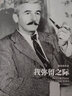 我弥留之际（天下大师·福克纳作品） 实拍图