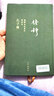 钱穆先生全集（繁体精装版）：孔子传 晒单实拍图