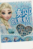 冰雪奇缘2 终极公主贴纸书 儿童绘本童书   儿童年货节送礼 实拍图