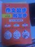 一年级看图说话写话就三步（共3册）小学作文日记起步 从20字到200字 开心作文 专注作文23年 实拍图