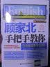 顾家北手把手雅思教程（写作6.0+词伙2.0+语法）（京东3本套装） 实拍图