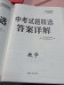 天利38套 2024 数学 江苏中考试题精选 实拍图
