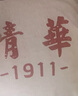 婧麒清华北大婴儿衣服夏季薄款包屁衣纯棉宝宝三角连体衣夏装两件装 背心-北大【蓝色+红色】 73cm 实拍图