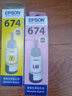 爱普生（EPSON）L805打印机专用674原装墨水 打印机墨 黑色 彩色大容量 墨盒 爱普森墨仓式连供打印机墨汁 L805专用打印机墨水【黑色-打印约4000页】 实拍图