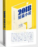 2018短篇小说 小说 实拍图