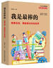 少儿心灵成长自助启发书 我想快乐的学习：学习其实是一件快乐的事 实拍图