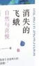 消失的飞蛾：自然与喜悦 实拍图