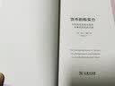 货币的购买力/经济学名著译丛 实拍图
